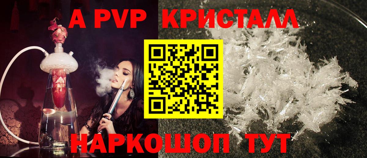 A PVP VHQ  Альфа ПВП кристаллы  Вход с VPN  APVP  Ульяновск 