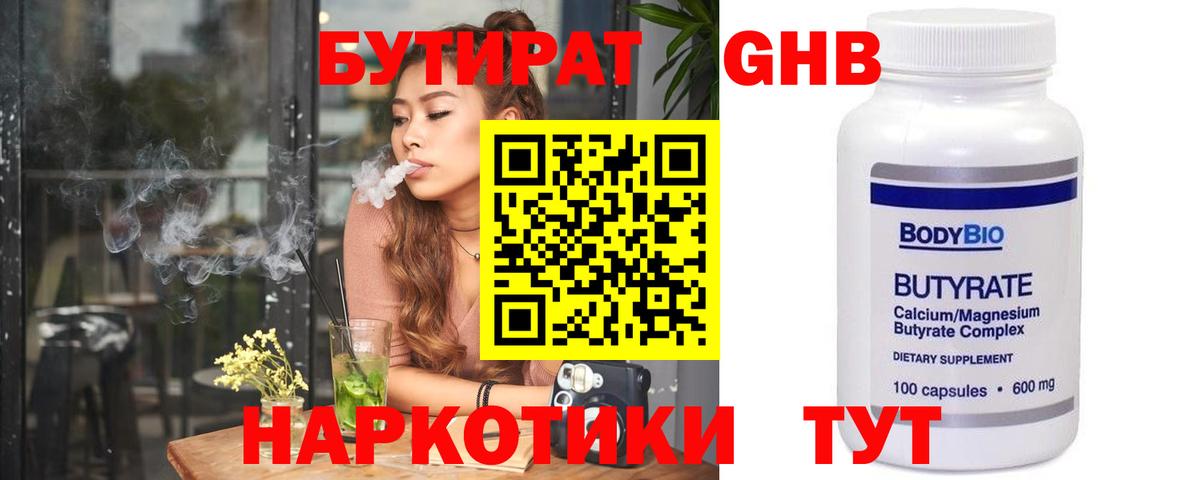 Бутират оксибутират Ульяновск