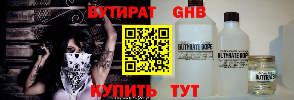 Ульяновск  Бутират 1.4BDO  Вход с VPN 