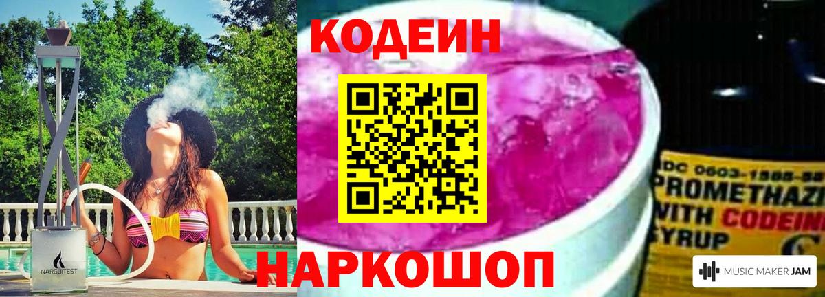 Ульяновск  Кодеиновый сироп Lean напиток Lean (лин)  Кодеин Purple Drank  Вход с VPN 
