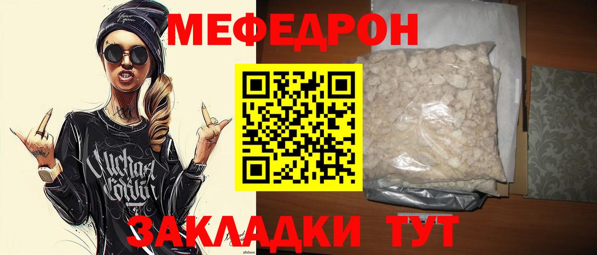 Мефедрон кристаллы Ульяновск