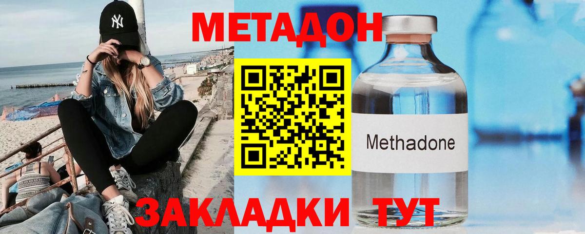 Ульяновск  Метадон VHQ  Вход с VPN 
